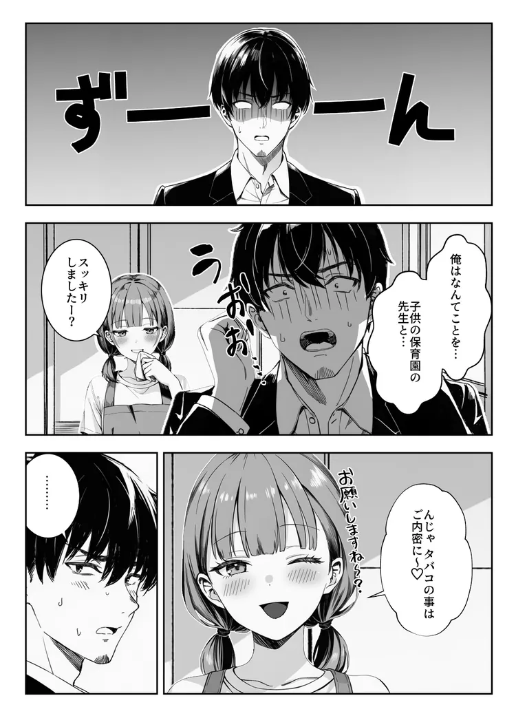 【無料エロ漫画・同人】天然〇リBBA保育士に射精マネジメントされた件-11枚目