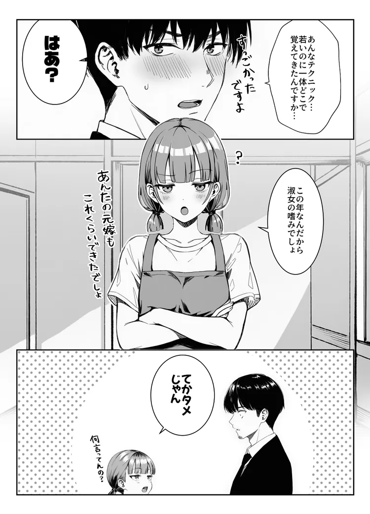 【無料エロ漫画・同人】天然〇リBBA保育士に射精マネジメントされた件-12枚目