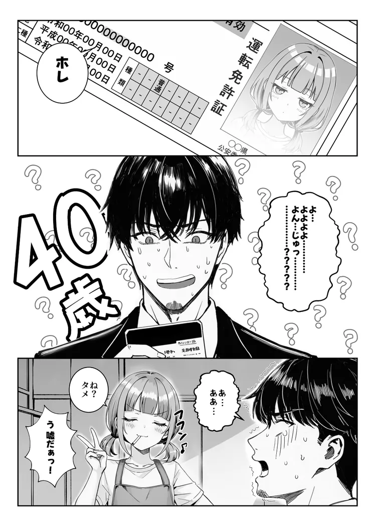 【無料エロ漫画・同人】天然〇リBBA保育士に射精マネジメントされた件-13枚目