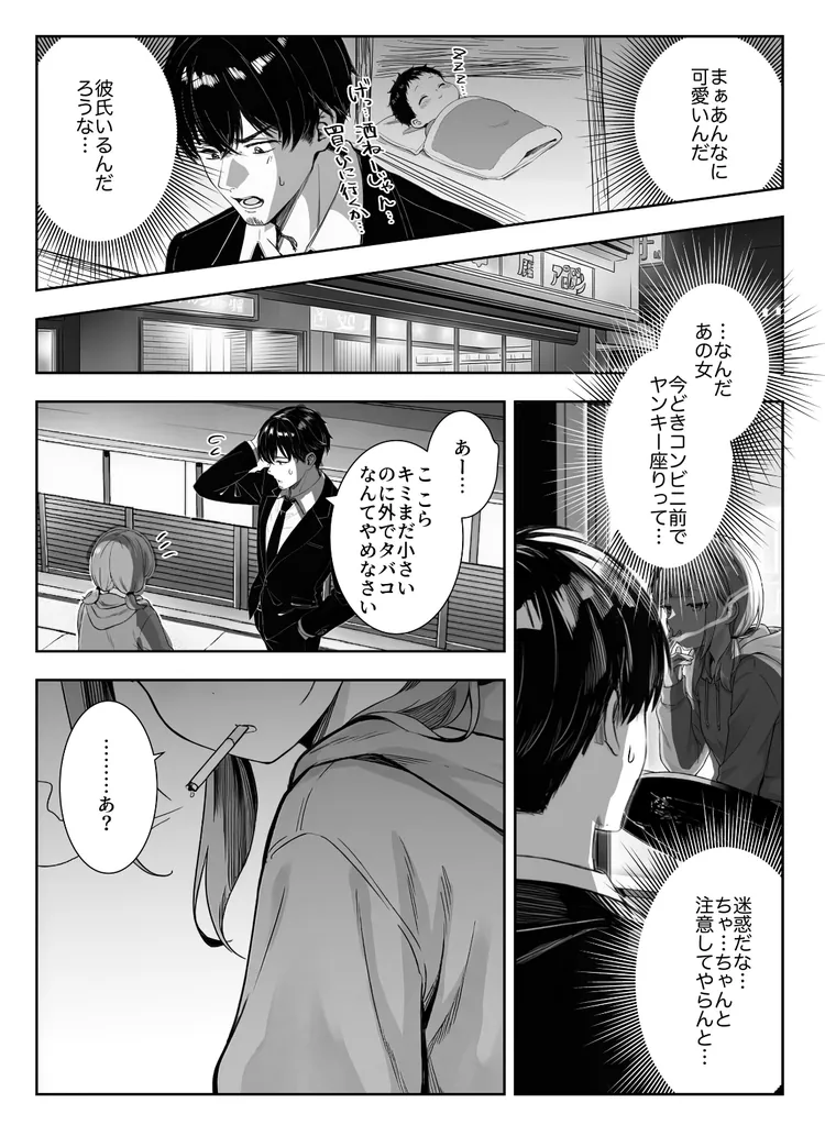 【無料エロ漫画・同人】天然〇リBBA保育士に射精マネジメントされた件-2枚目