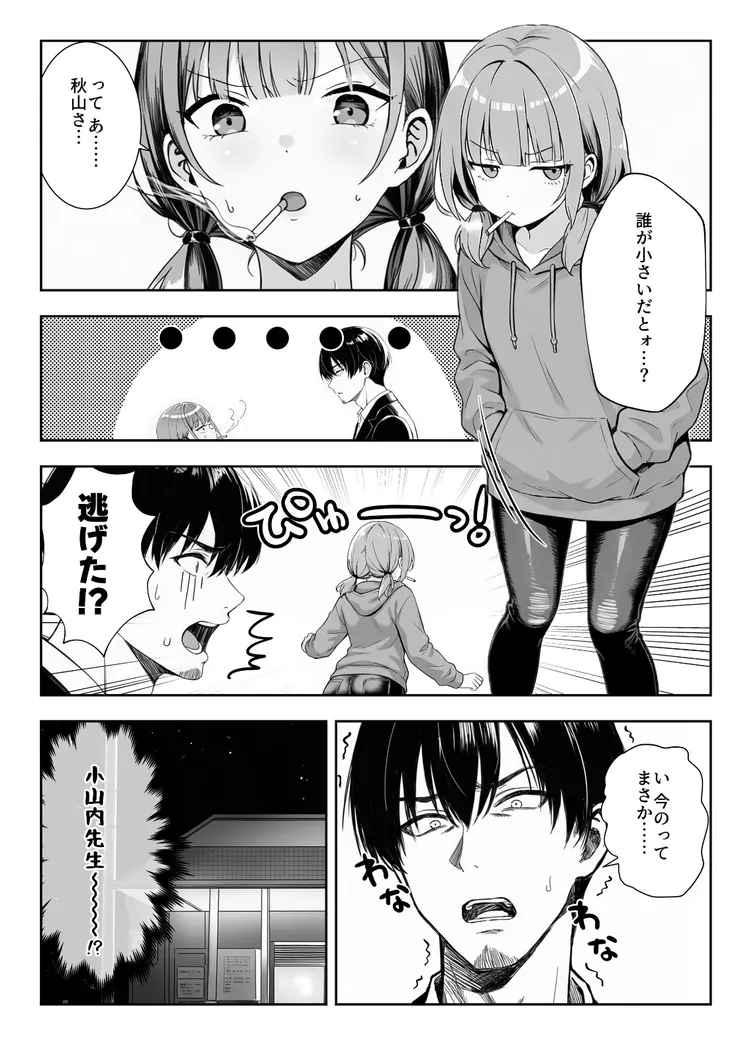 【無料エロ漫画・同人】天然〇リBBA保育士に射精マネジメントされた件-3枚目