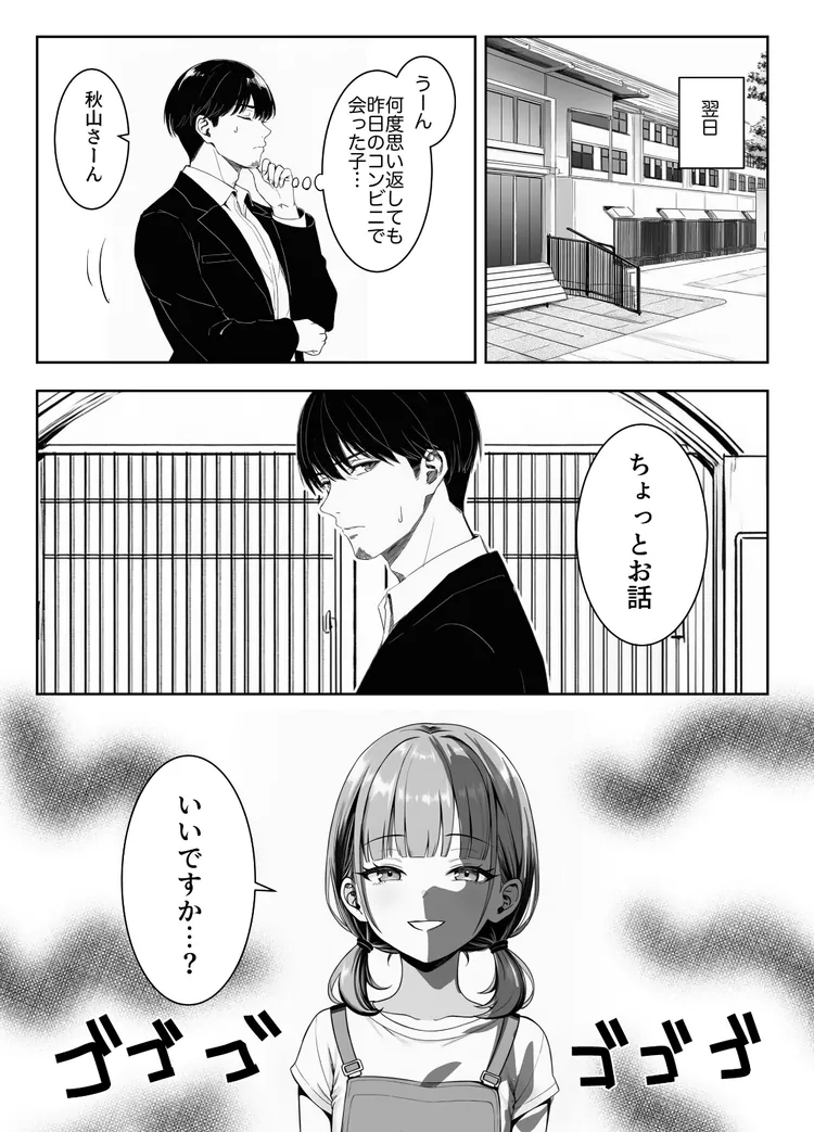 【無料エロ漫画・同人】天然〇リBBA保育士に射精マネジメントされた件-4枚目