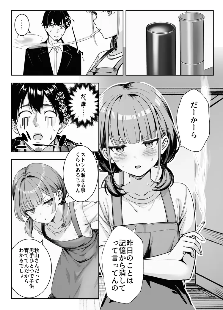 【無料エロ漫画・同人】天然〇リBBA保育士に射精マネジメントされた件-5枚目