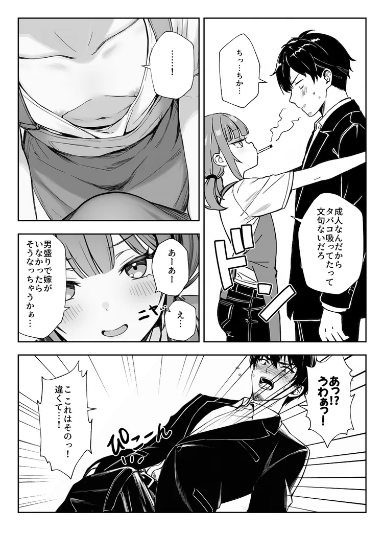 【無料エロ漫画・同人】天然〇リBBA保育士に射精マネジメントされた件-6枚目