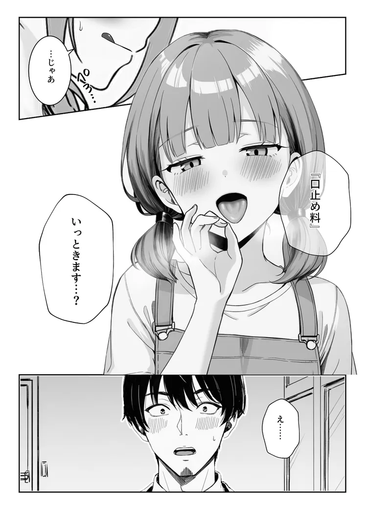 【無料エロ漫画・同人】天然〇リBBA保育士に射精マネジメントされた件-7枚目