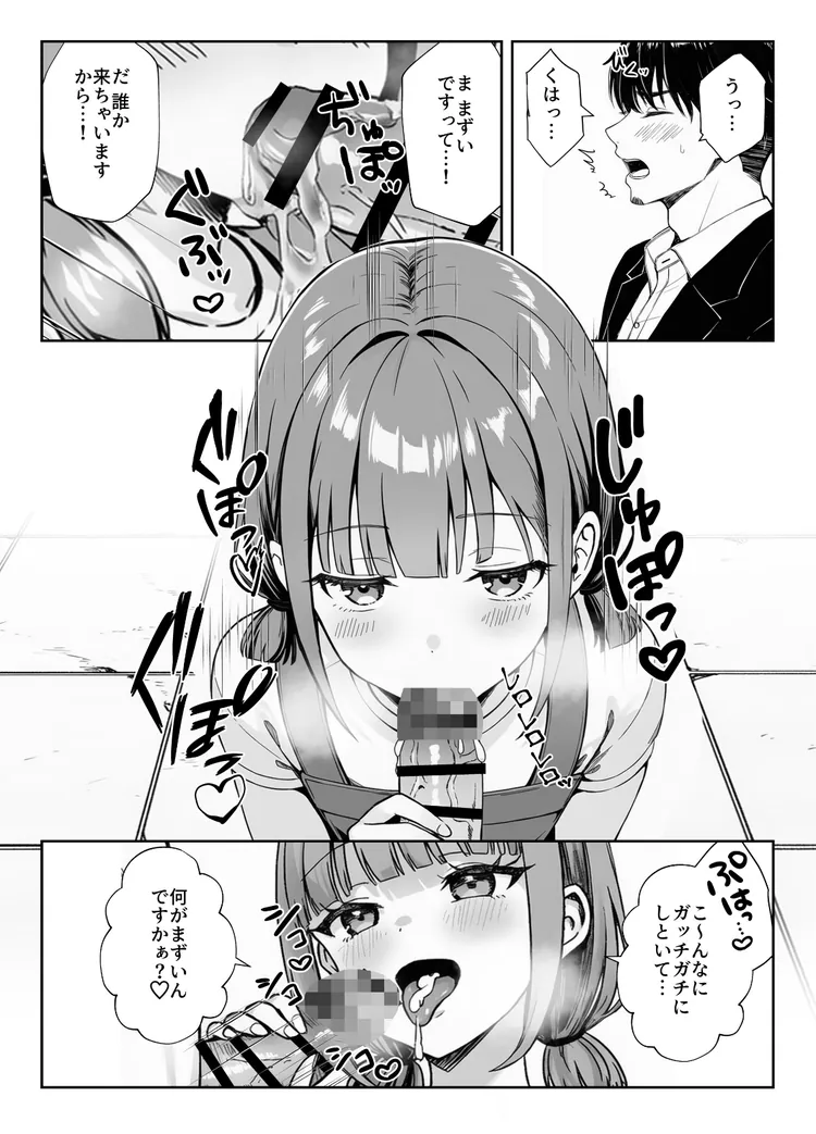 【無料エロ漫画・同人】天然〇リBBA保育士に射精マネジメントされた件-8枚目