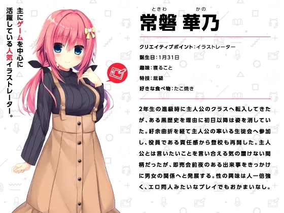 【無料エロ漫画・同人】常磐華乃作はみだしもの人間関係【ハミダシクリエイティブ凸】-1枚目