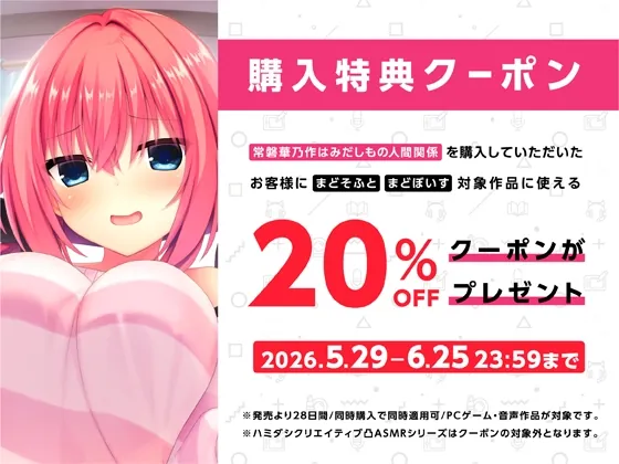 【無料エロ漫画・同人】常磐華乃作はみだしもの人間関係【ハミダシクリエイティブ凸】-7枚目