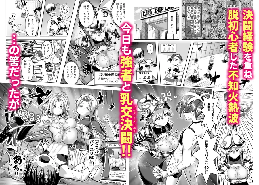 【無料エロ漫画・同人】パイズリ・デュエル Phase3-0枚目