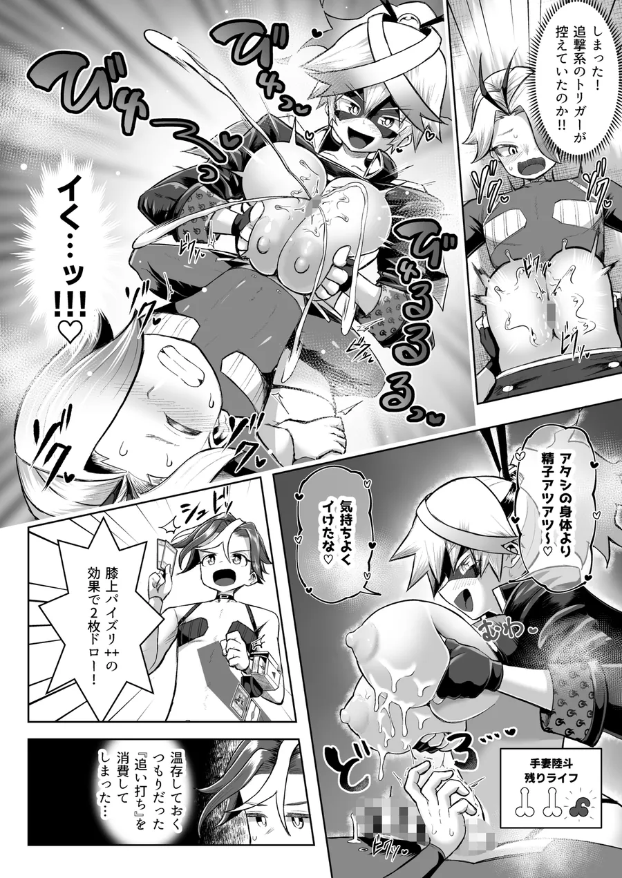 【無料エロ漫画・同人】パイズリ・デュエル Phase3-8枚目