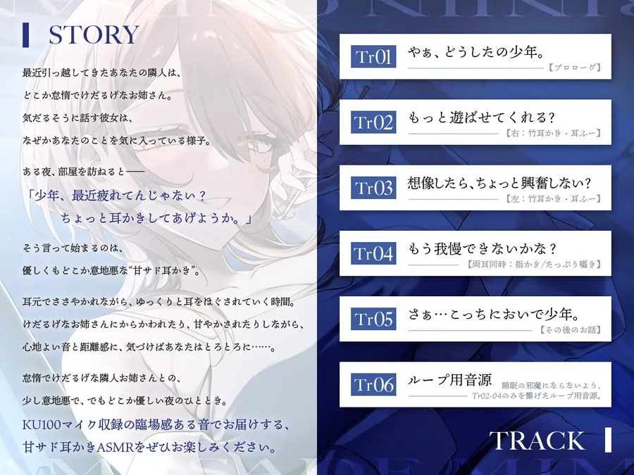 【無料エロ漫画・同人】怠惰な隣人お姉さんの甘サド耳かき～けだるげなお姉さんに甘くグズグズにされる夜～-0枚目