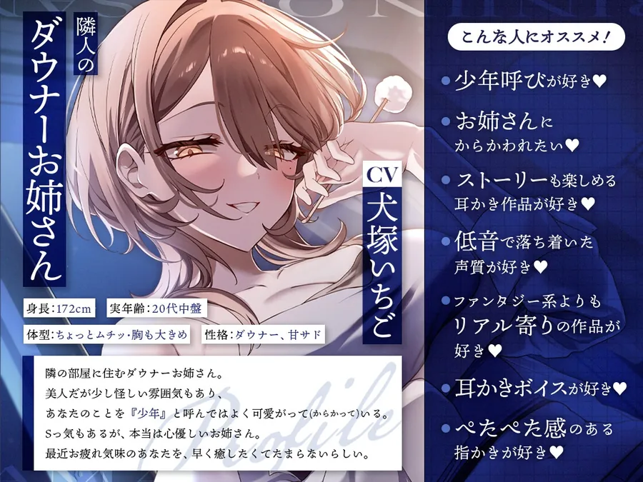 【無料エロ漫画・同人】怠惰な隣人お姉さんの甘サド耳かき～けだるげなお姉さんに甘くグズグズにされる夜～-1枚目