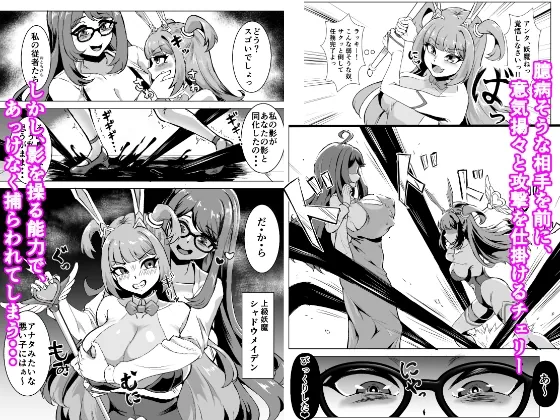 【無料エロ漫画・同人】JK戦士バニー・チェリーvs.シャドウメイデン〜陰キャなデカ女妖魔に濃厚レズ敗北！淫汁まみれでマゾメス開花編～-2枚目