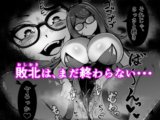 【無料エロ漫画・同人】JK戦士バニー・チェリーvs.シャドウメイデン〜陰キャなデカ女妖魔に濃厚レズ敗北！淫汁まみれでマゾメス開花編～-6枚目