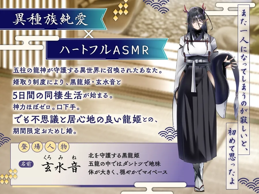 【無料エロ漫画・同人】【ASMR/KU100】根暗な黒龍さんと五日間おためし同棲生活【CV.音枝優日】-0枚目