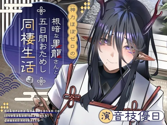 RJ01631298-ku100-nekura-kokuryuu-fi