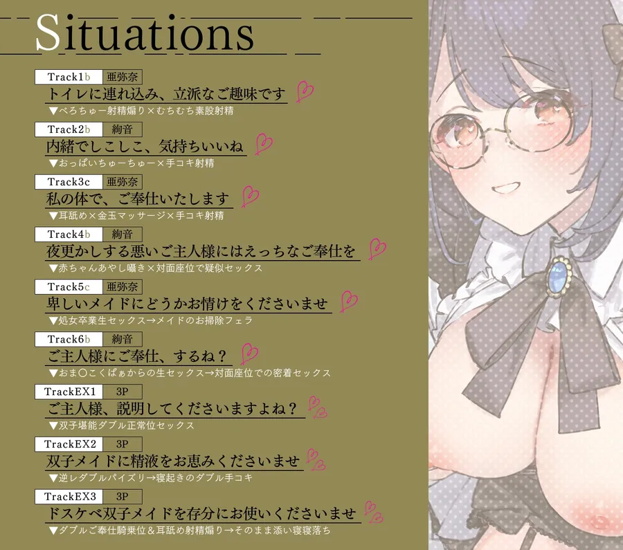 【無料エロ漫画・同人】超囁き!～JKメイド玖条姉妹の身代わりご奉仕～『ご主人様、姉(妹)の代わりに私がご奉仕いたします』-7枚目