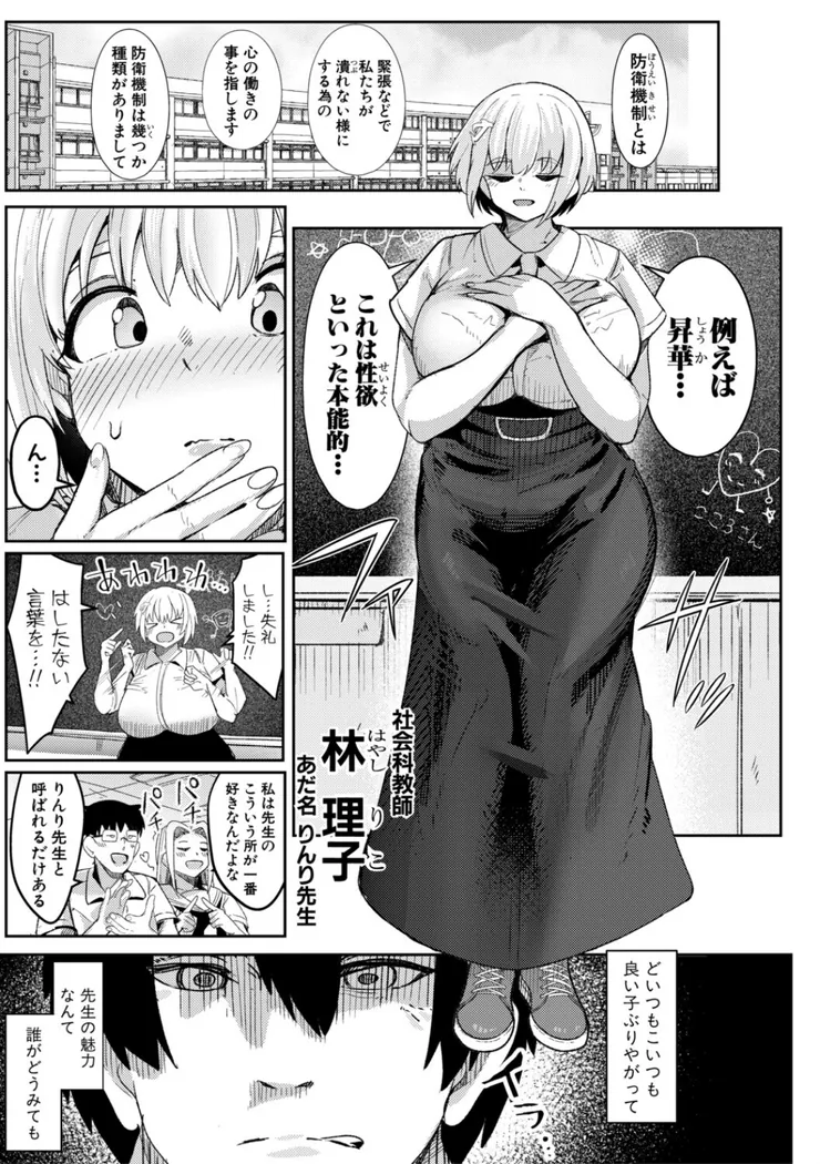 【無料エロ漫画・同人】ウシ乳りんり先生のイキすぎた倫理観-0枚目