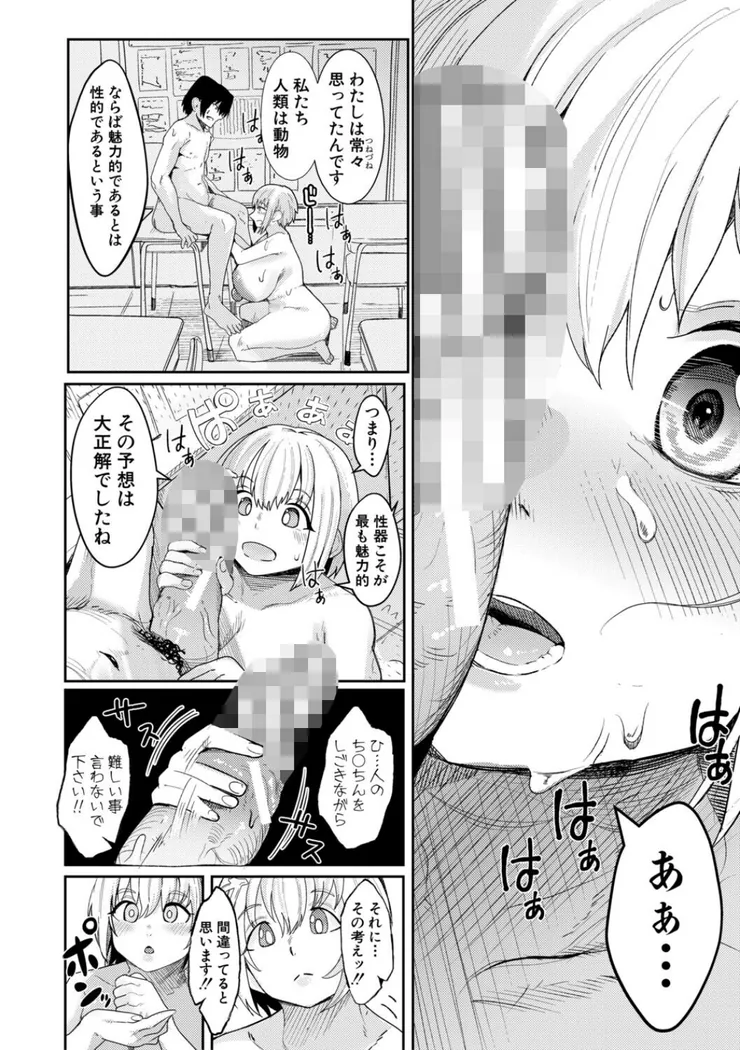 【無料エロ漫画・同人】ウシ乳りんり先生のイキすぎた倫理観-15枚目