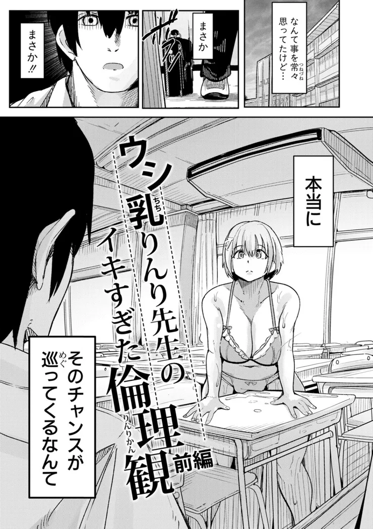 【無料エロ漫画・同人】ウシ乳りんり先生のイキすぎた倫理観-2枚目