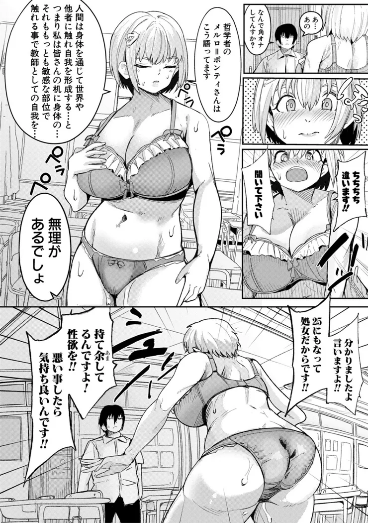 【無料エロ漫画・同人】ウシ乳りんり先生のイキすぎた倫理観-3枚目