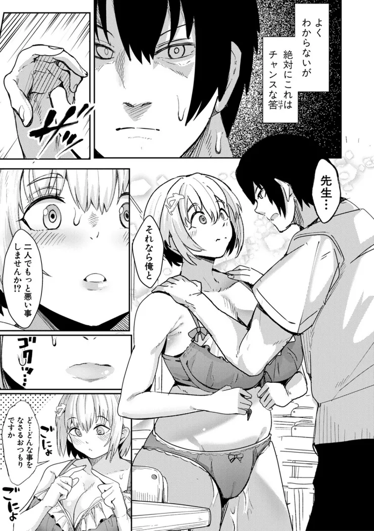 【無料エロ漫画・同人】ウシ乳りんり先生のイキすぎた倫理観-4枚目
