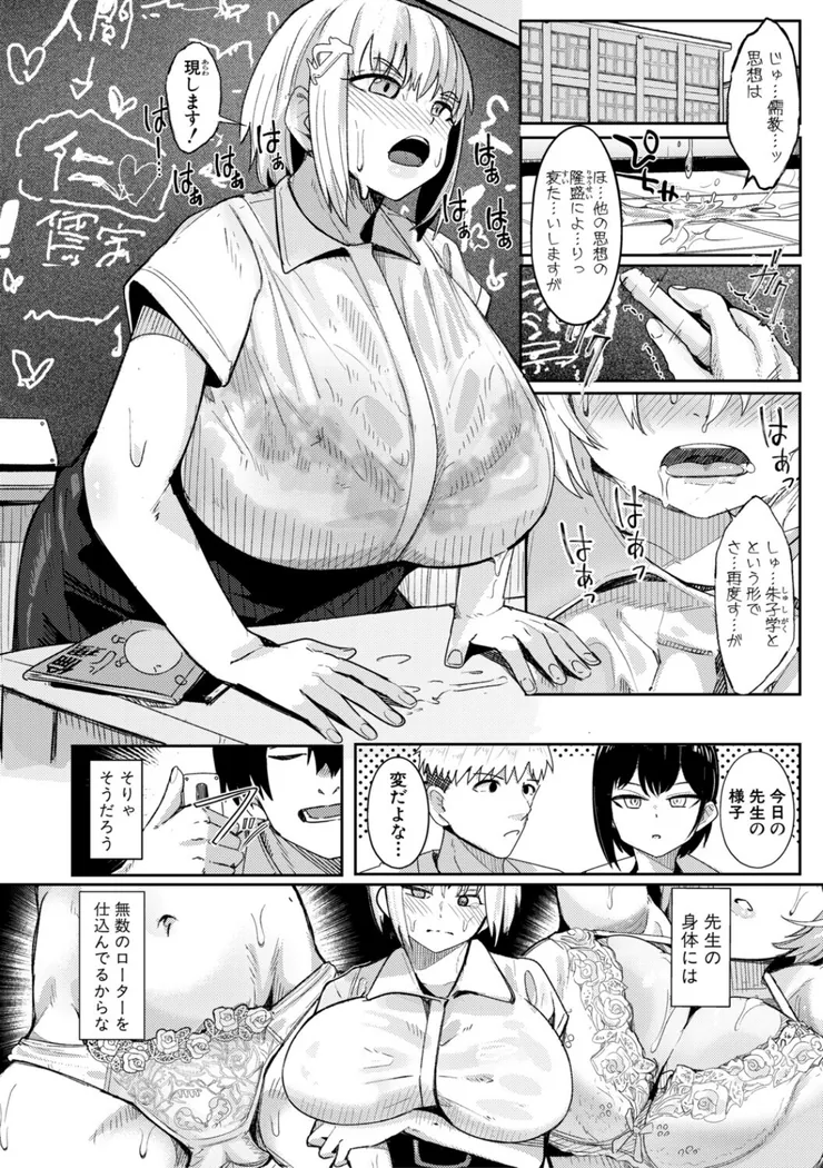 【無料エロ漫画・同人】ウシ乳りんり先生のイキすぎた倫理観-5枚目