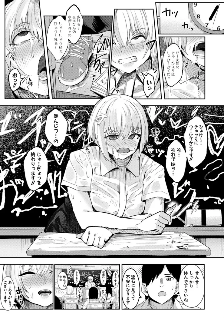 【無料エロ漫画・同人】ウシ乳りんり先生のイキすぎた倫理観-8枚目