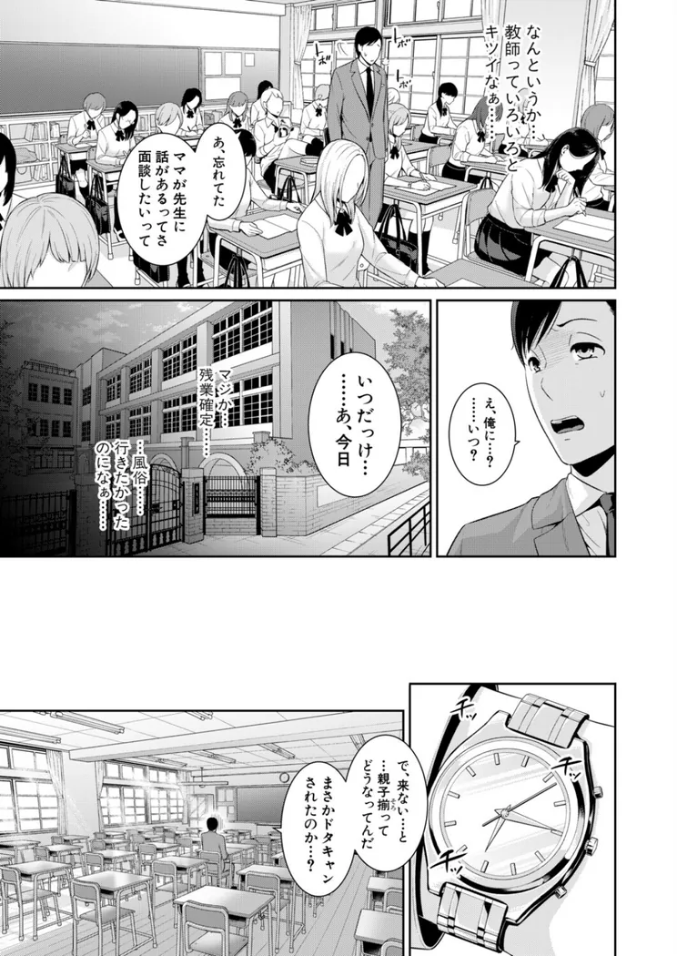 【無料エロ漫画・同人】教え子の母親 -from 友達の母親- 【第1話】-4枚目