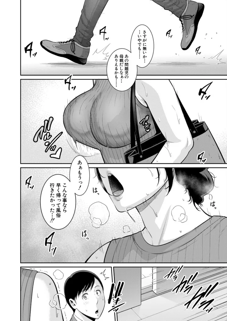 【無料エロ漫画・同人】教え子の母親 -from 友達の母親- 【第1話】-5枚目