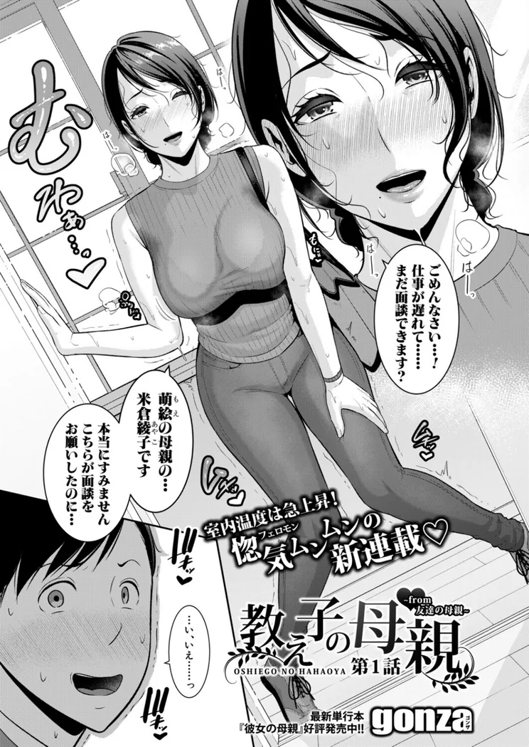 【無料エロ漫画・同人】教え子の母親 -from 友達の母親- 【第1話】-6枚目