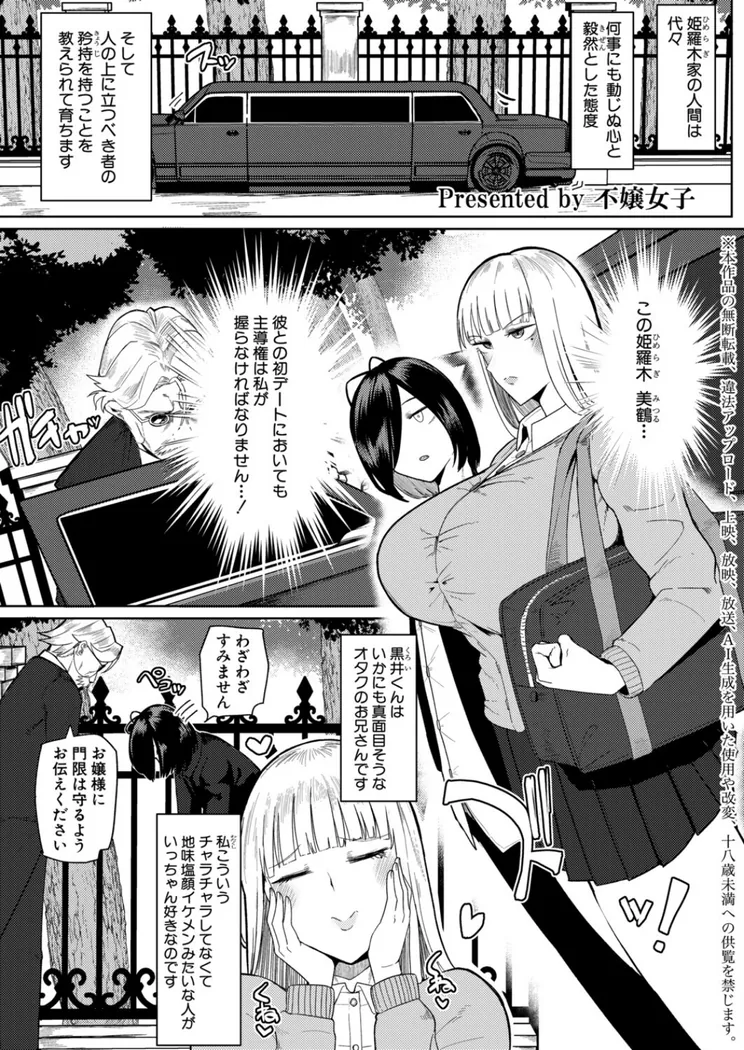 【無料エロ漫画・同人】の゛ぉっブレス・お゛っブリージュ【前編】-0枚目