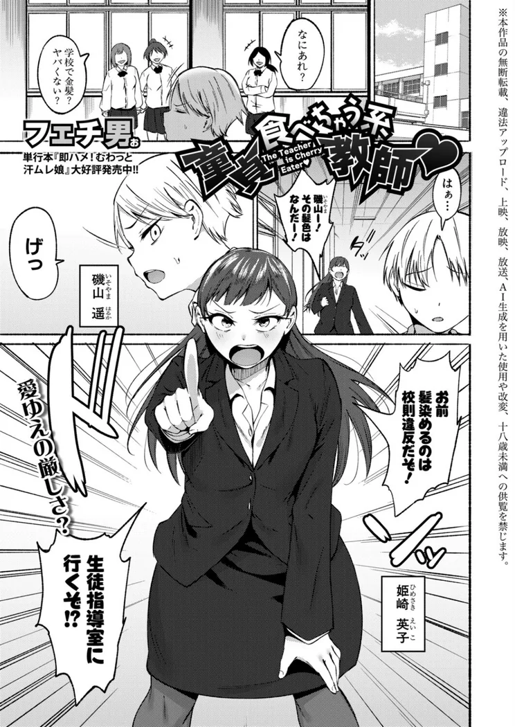【無料エロ漫画・同人】童貞食べちゃう系教師-0枚目
