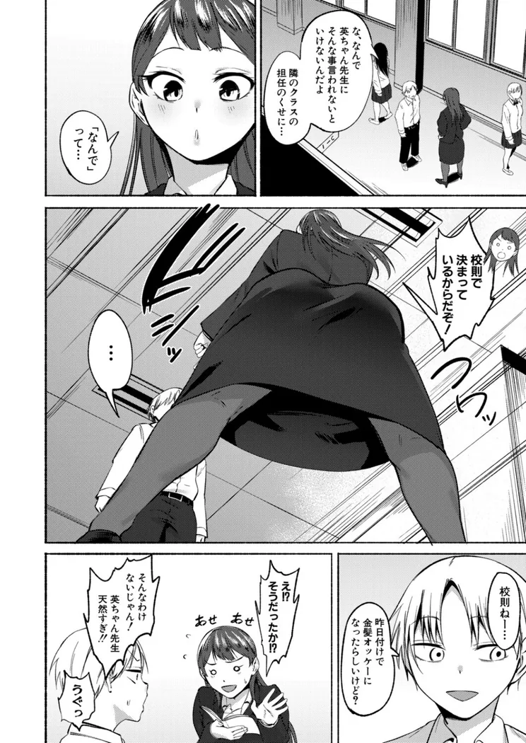 【無料エロ漫画・同人】童貞食べちゃう系教師-1枚目
