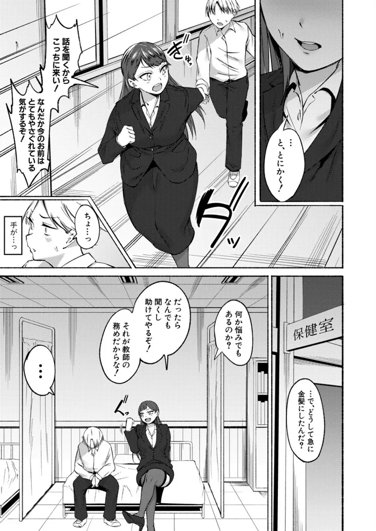 【無料エロ漫画・同人】童貞食べちゃう系教師-2枚目