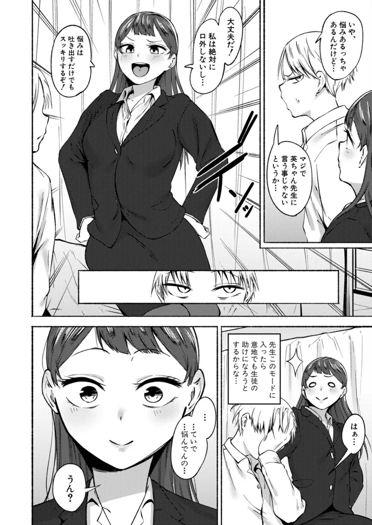 【無料エロ漫画・同人】童貞食べちゃう系教師-3枚目
