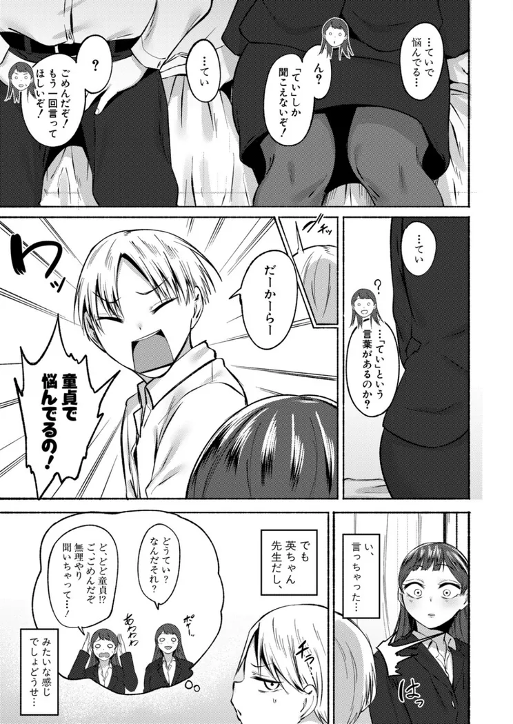 【無料エロ漫画・同人】童貞食べちゃう系教師-4枚目