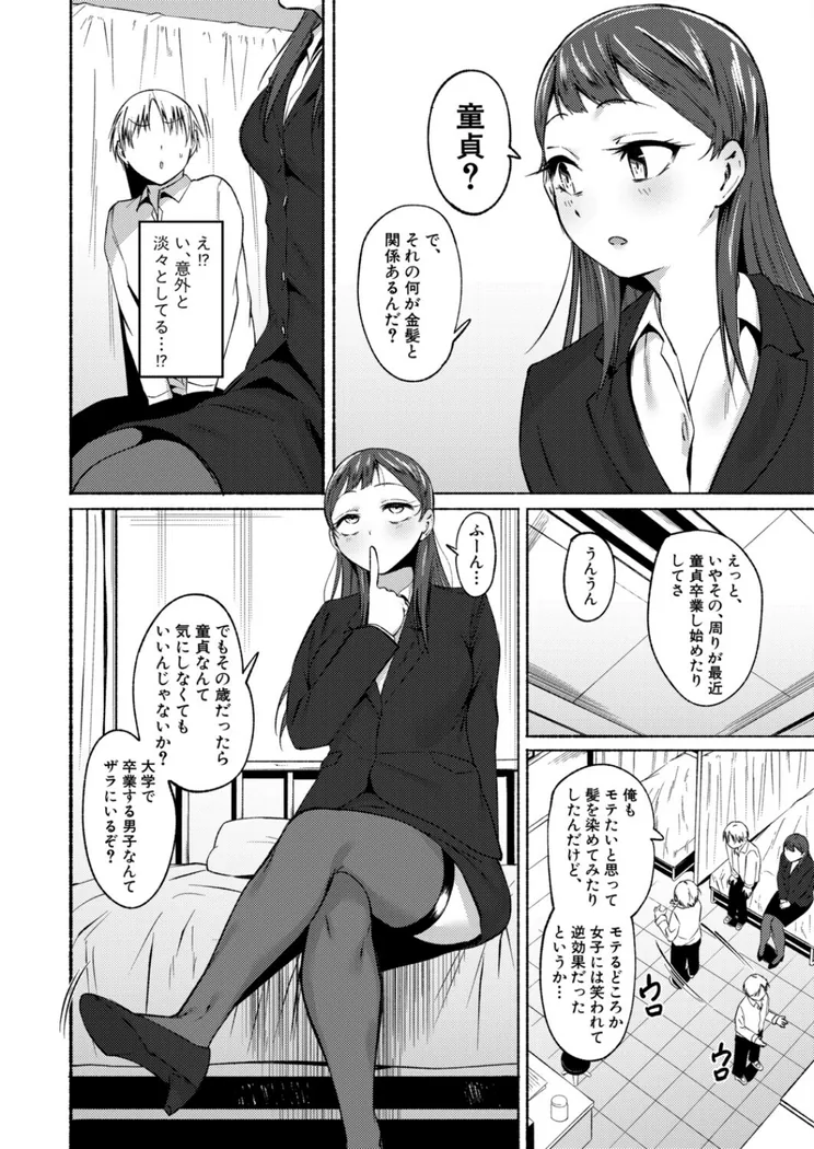 【無料エロ漫画・同人】童貞食べちゃう系教師-5枚目
