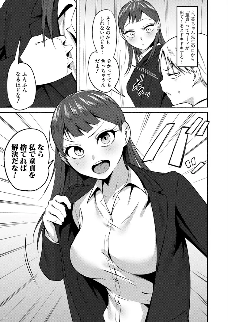 【無料エロ漫画・同人】童貞食べちゃう系教師-6枚目