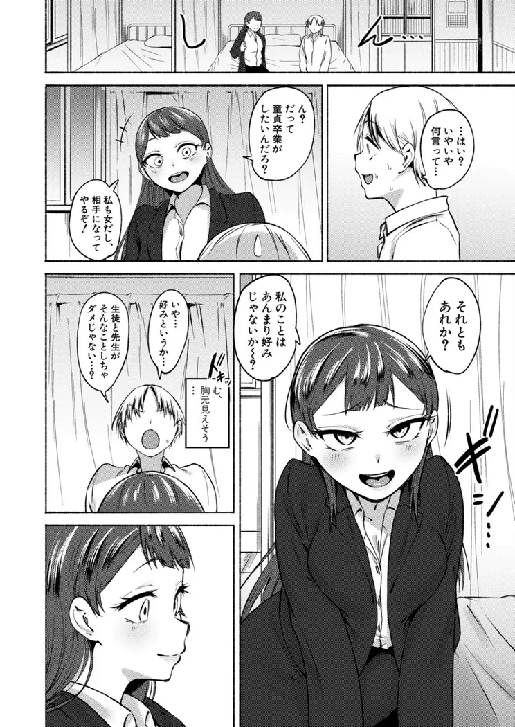 【無料エロ漫画・同人】童貞食べちゃう系教師-7枚目