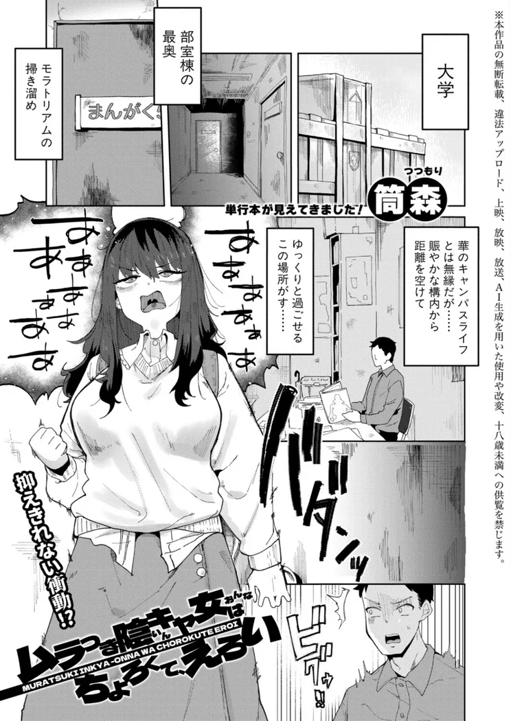 【無料エロ漫画・同人】ムラつき陰キャ女はちょろくて、えろい-0枚目