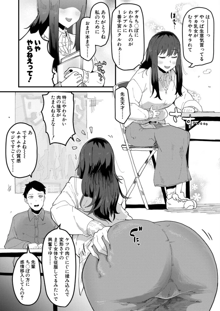 【無料エロ漫画・同人】ムラつき陰キャ女はちょろくて、えろい-3枚目