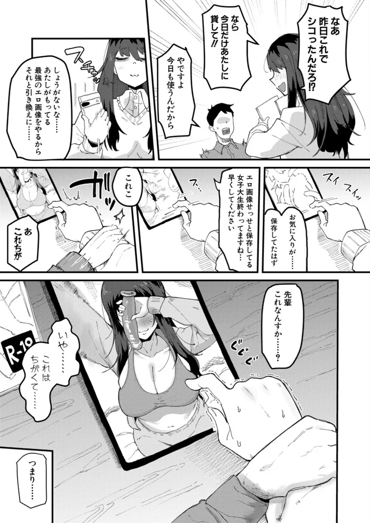 【無料エロ漫画・同人】ムラつき陰キャ女はちょろくて、えろい-4枚目