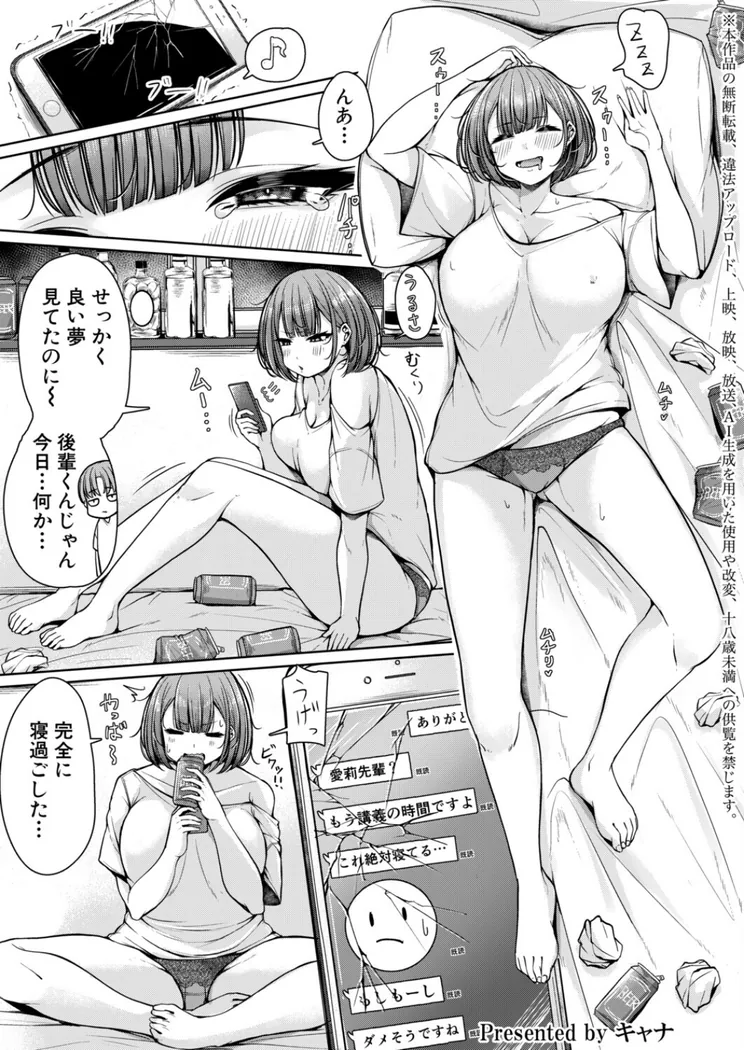 【無料エロ漫画・同人】利息は快楽でお願いします！〜ナメてた先輩のわからせ返済記録〜-0枚目