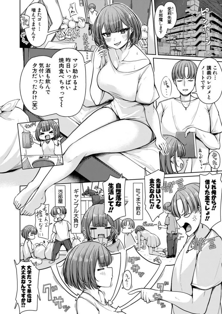 【無料エロ漫画・同人】利息は快楽でお願いします！〜ナメてた先輩のわからせ返済記録〜-1枚目