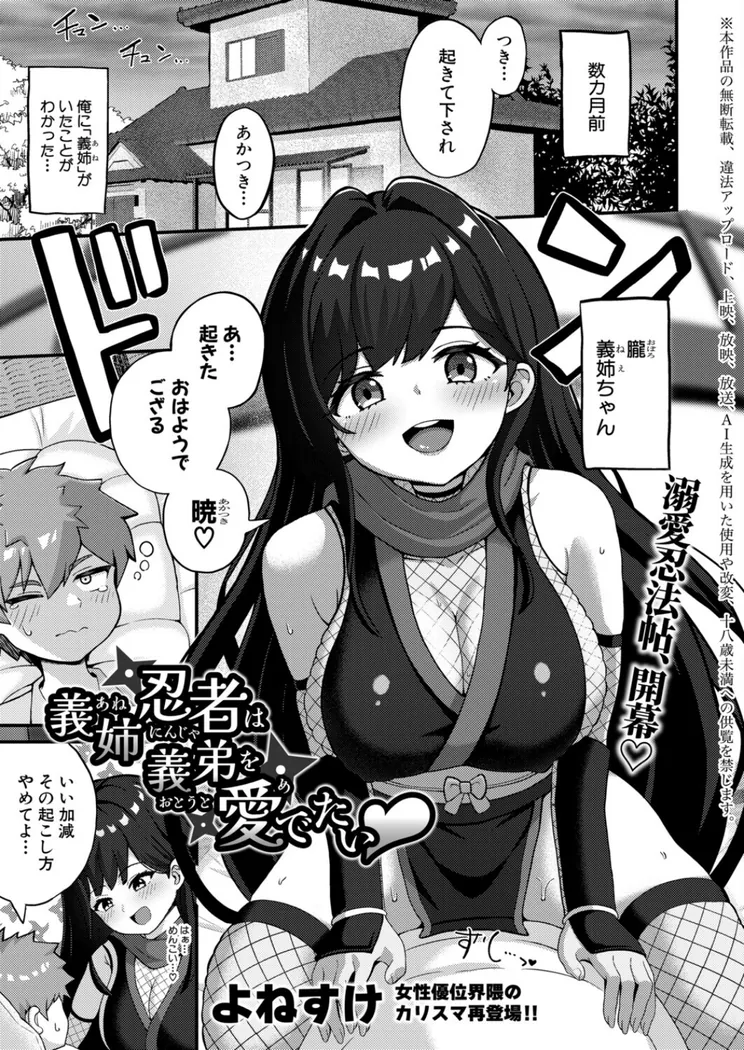 【無料エロ漫画・同人】義姉忍者は義弟を愛でたい-0枚目