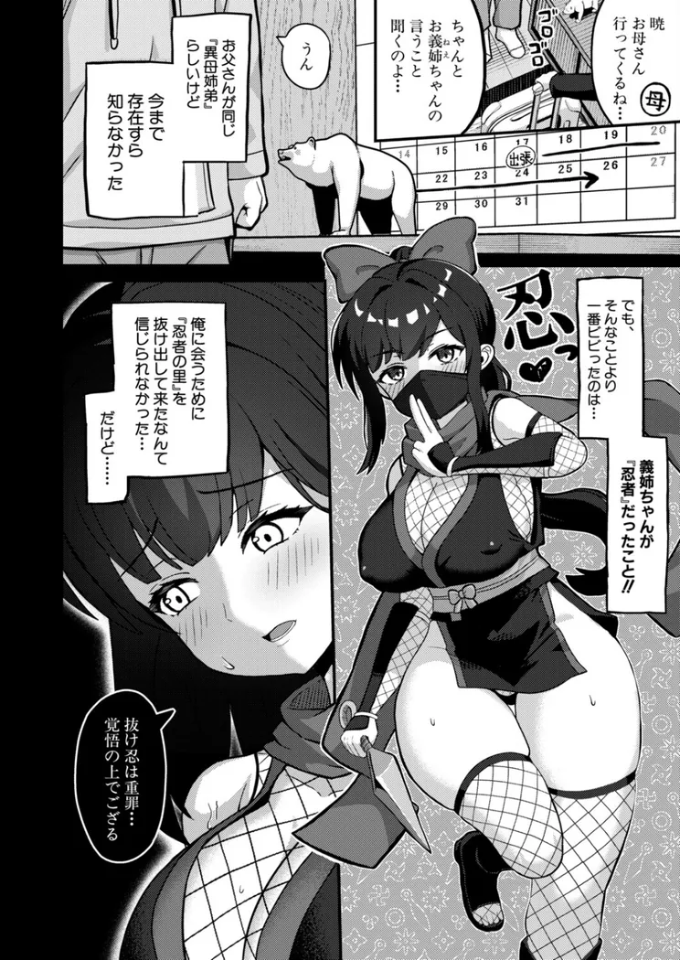 【無料エロ漫画・同人】義姉忍者は義弟を愛でたい-1枚目