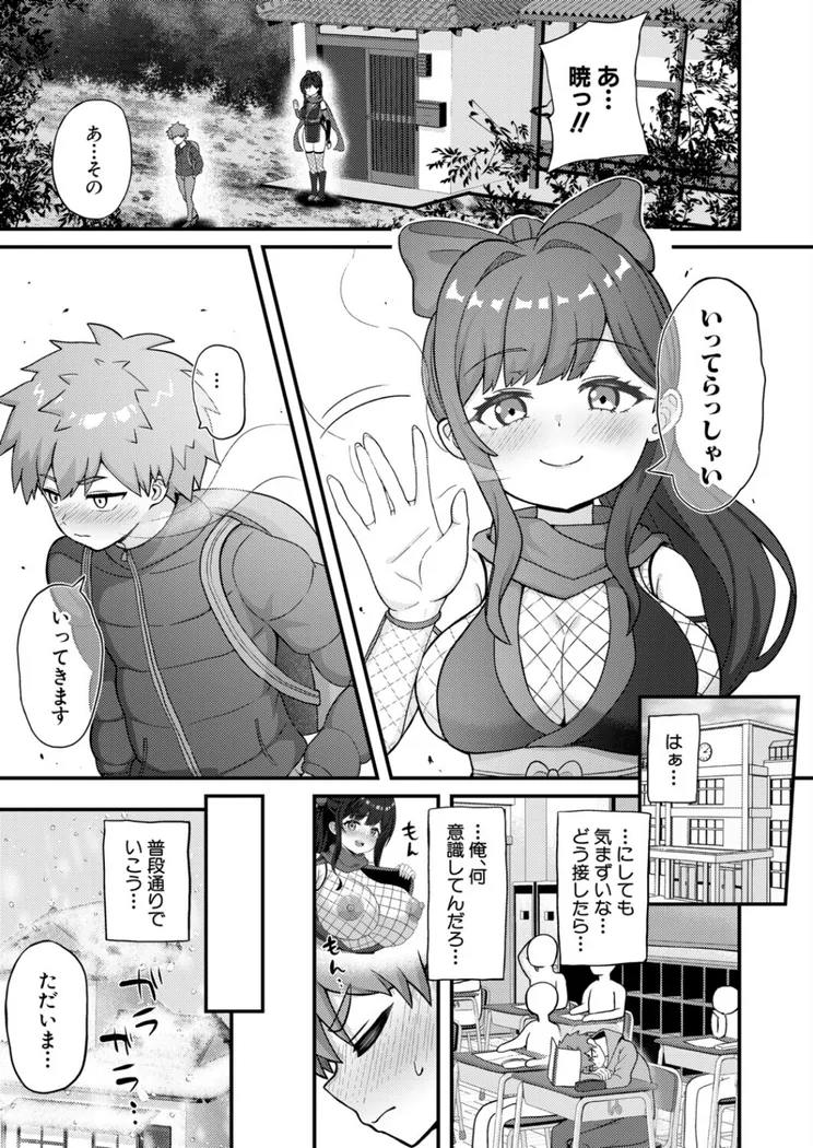 【無料エロ漫画・同人】義姉忍者は義弟を愛でたい-6枚目
