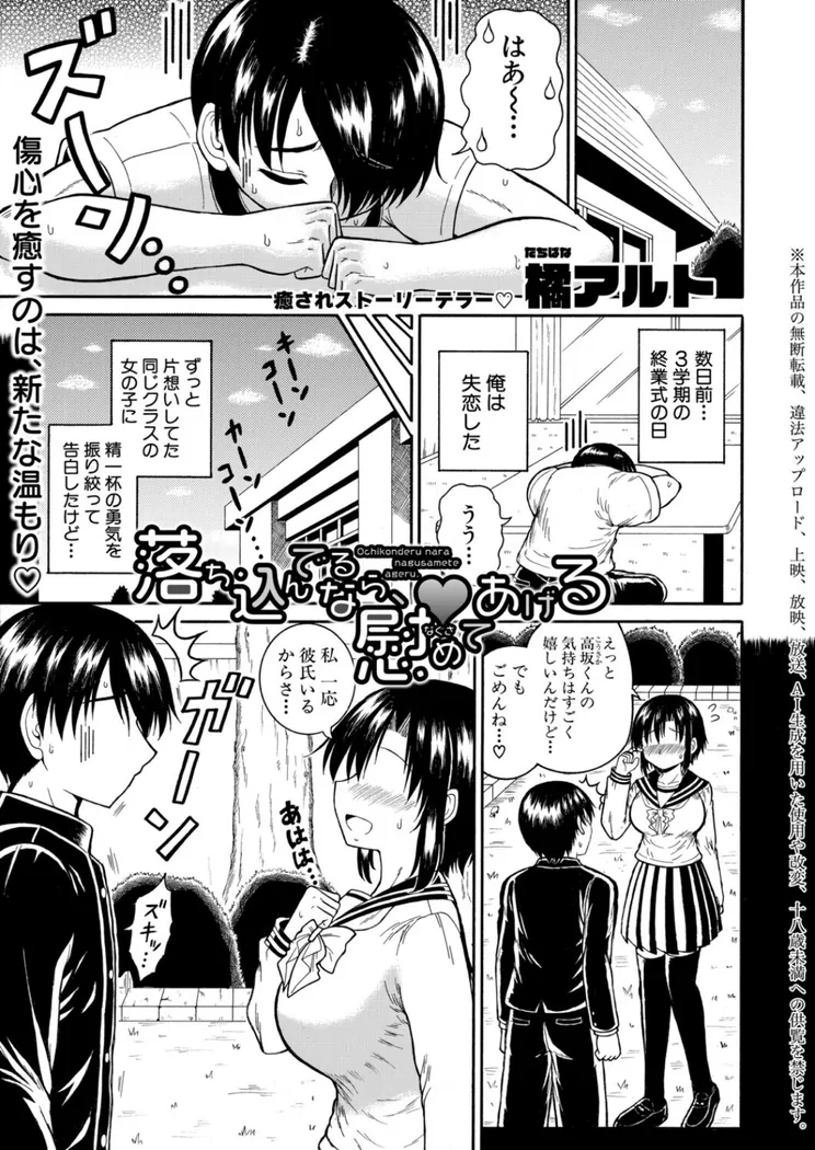 【無料エロ漫画・同人】落ち込んでるなら、慰めてあげる-0枚目