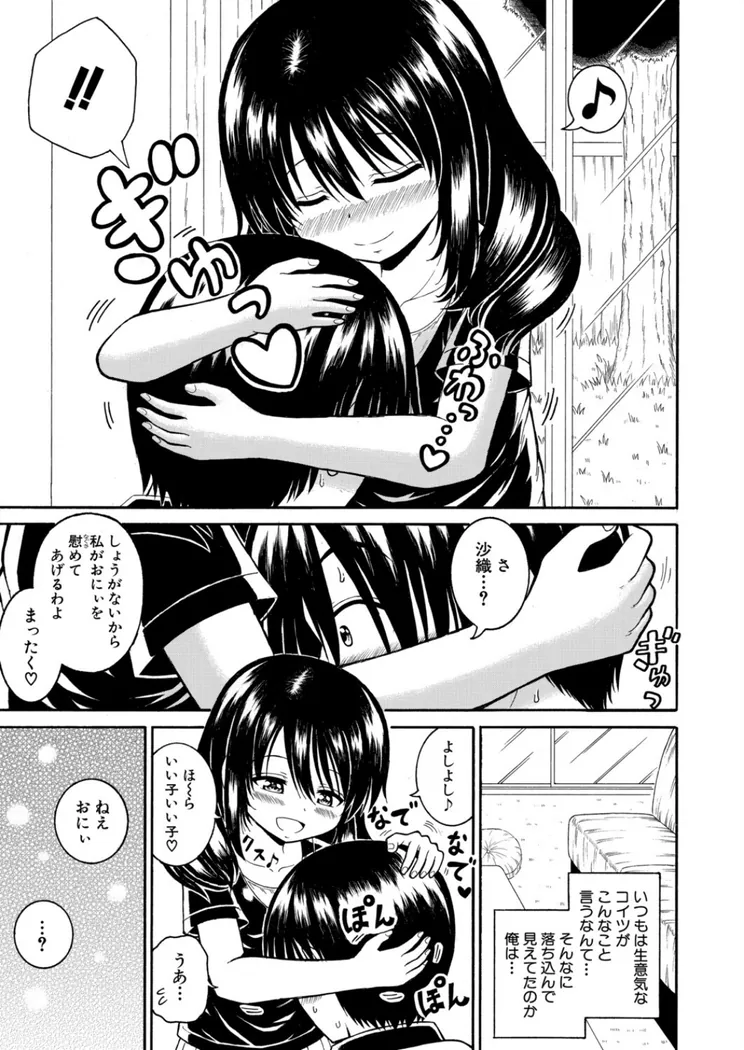 【無料エロ漫画・同人】落ち込んでるなら、慰めてあげる-4枚目
